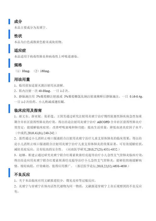 注射用炎琥宁