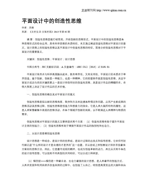 平面设计中的创造性思维
