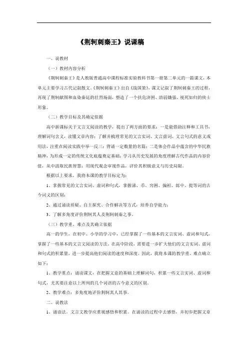 《荆轲刺秦王》说课稿