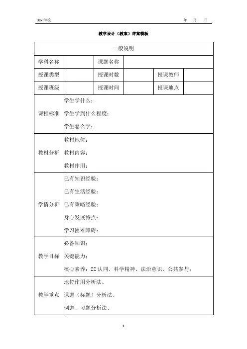 教学设计(教案)详案模板
