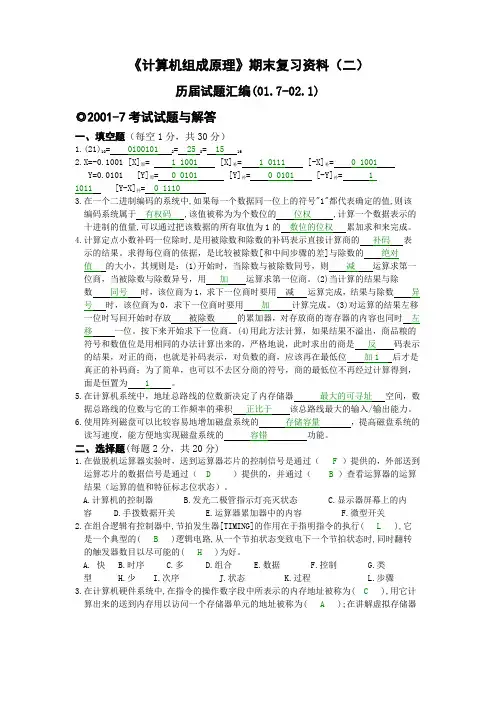 计算机组成原理期末复习资料(二)
