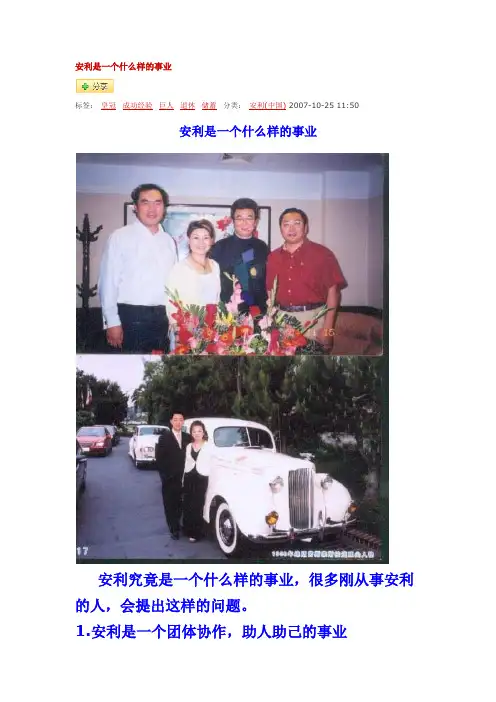 安利是一个什么样的事业