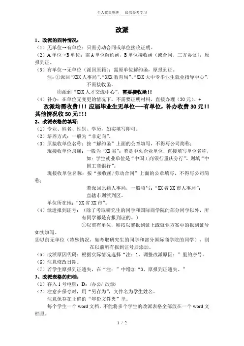 改派注意事项