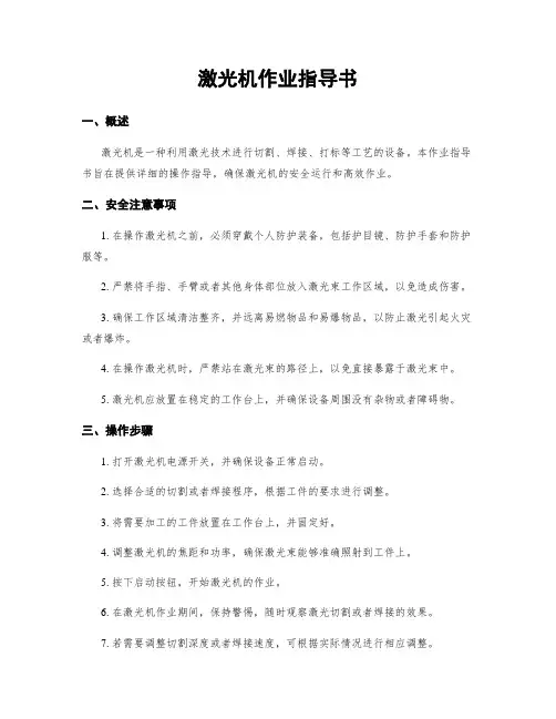 激光机作业指导书