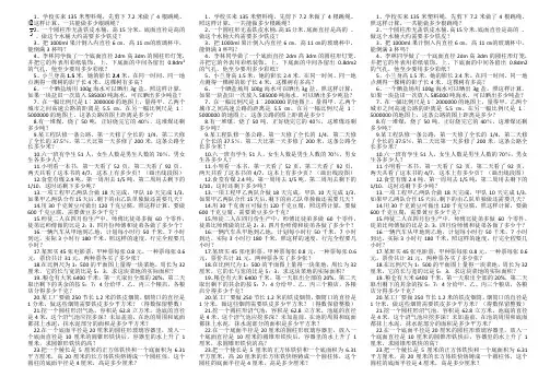 六年级练习题