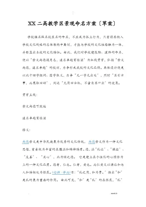 学校楼名路名校区名的命名