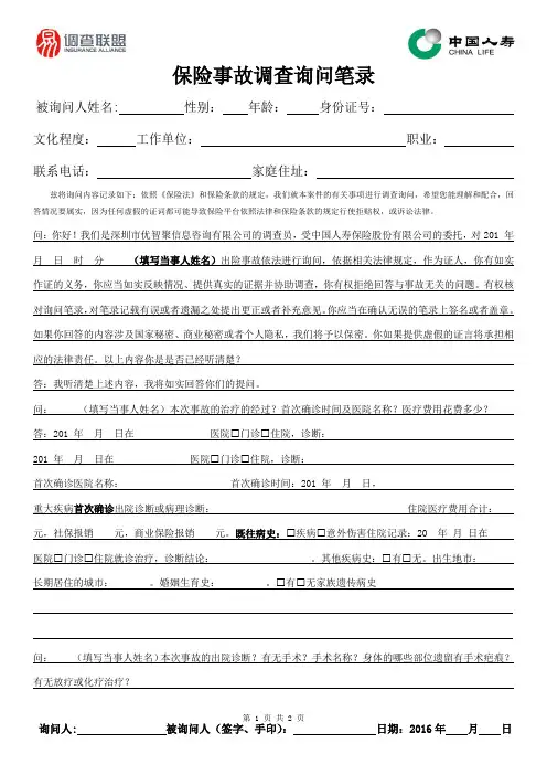 国寿保险理赔询问笔录-重大疾病