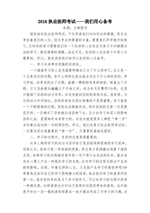 2016执业医师考试——我们用心备考
