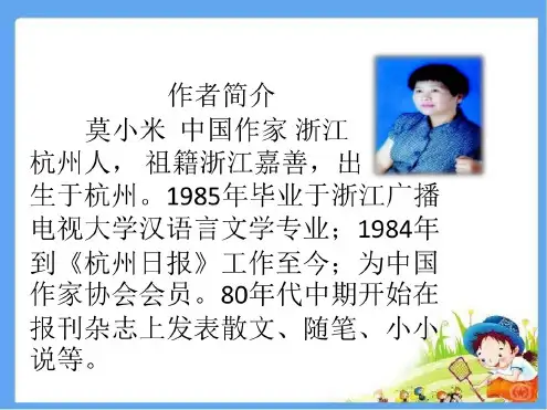 最新配套教科版三年级语文上册贫困人家精品公开课课件