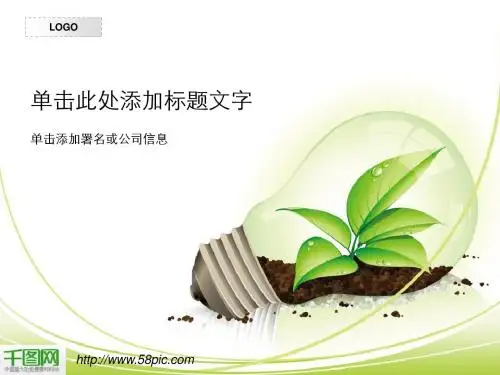PPT节能环保模板下载