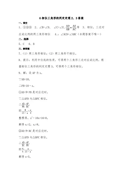 6相似三角形的判定定理2