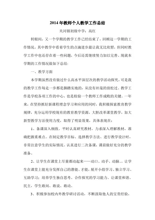 2014年教师个人工作总结