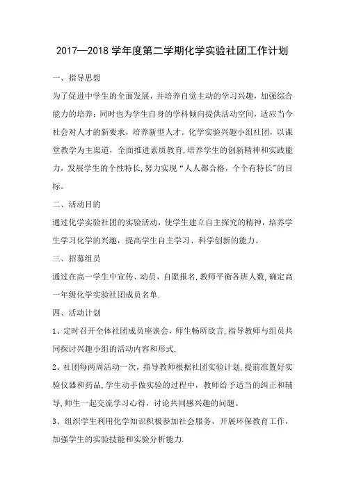 兴趣化学社团活动计划