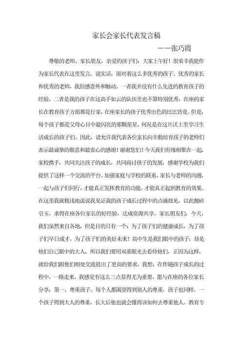 家长会家长代表发言稿