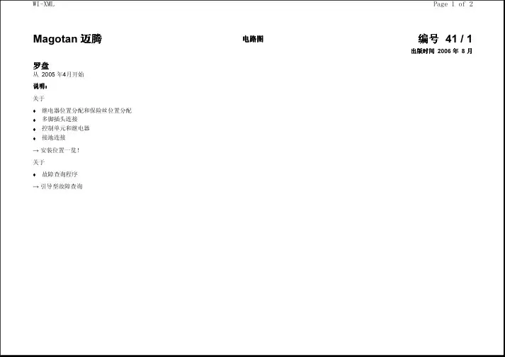 迈腾、速腾电子罗盘安装电路图