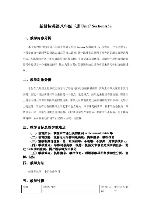 初中英语人教版八年级下册Unit7 SectionA 3a-3c