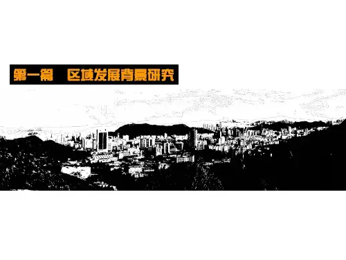 珠海南水河一河两岸滨水地区城市设计1