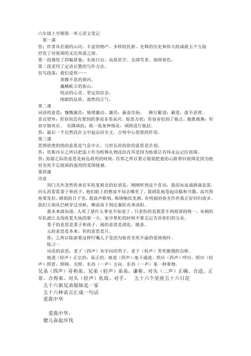 小学六年级第一单元重要知识点