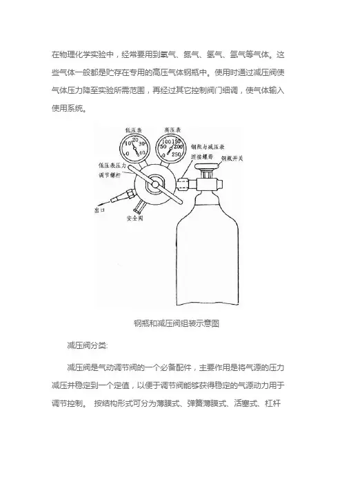 实验室中的气体减压阀使用方法 2