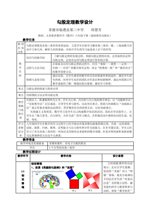 八年级下册数学勾股定理教学设计