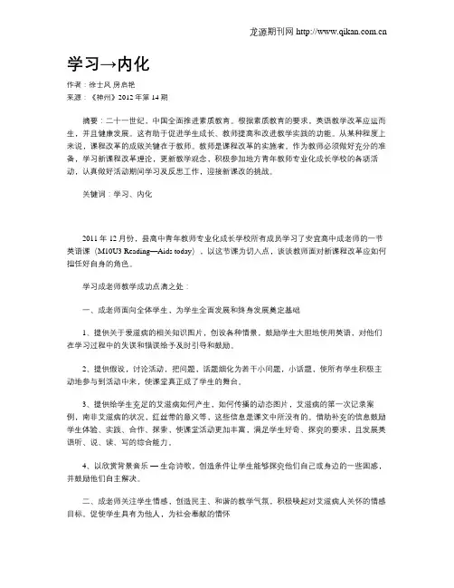学习→内化