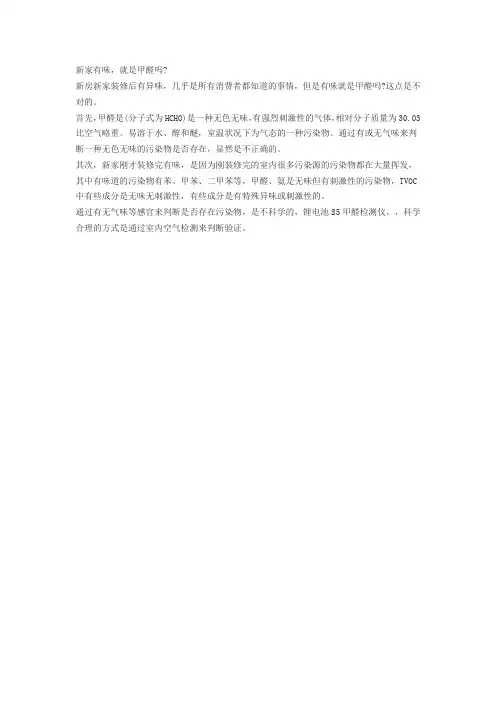 新家有味,就是甲醛吗
