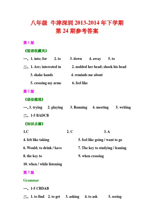 八年级牛津(SZY)2013-2014年下学期 第24期 答案