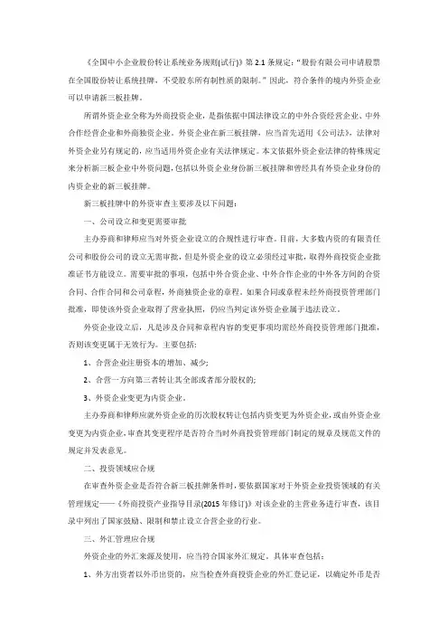 全国中小企业股份转让系统业务规则