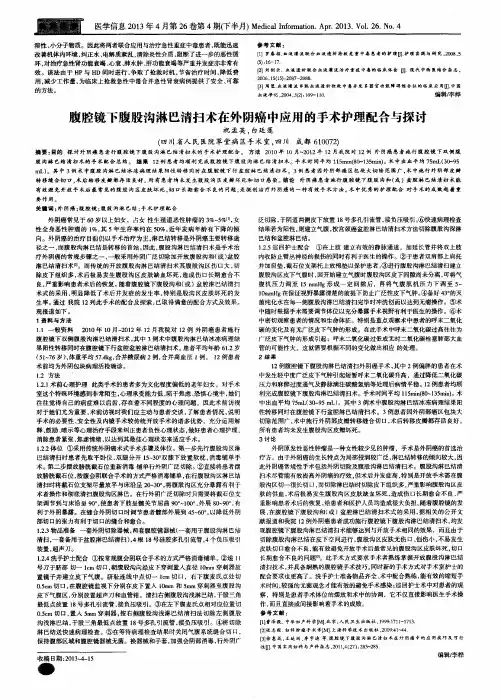 腹腔镜下腹股沟淋巴清扫术在外阴癌中应用的手术护理配合与探讨
