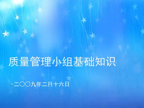 QC小组基础知识1952207
