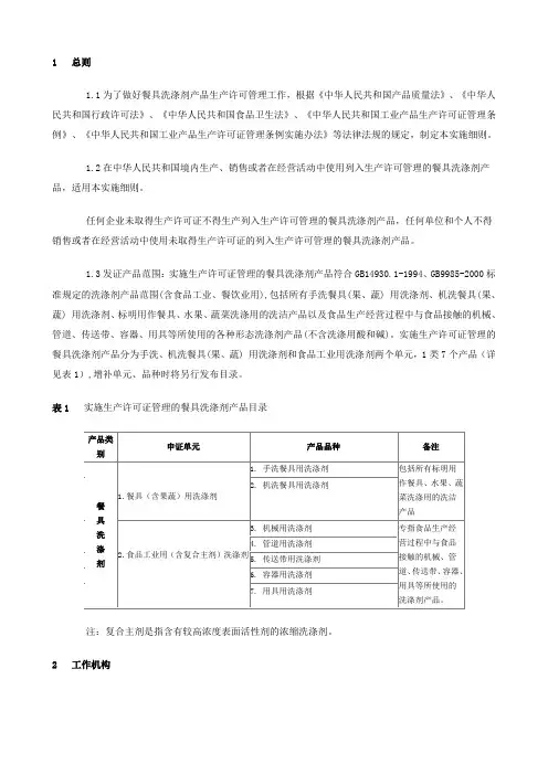餐具洗涤剂产品生产许可实施细则 2