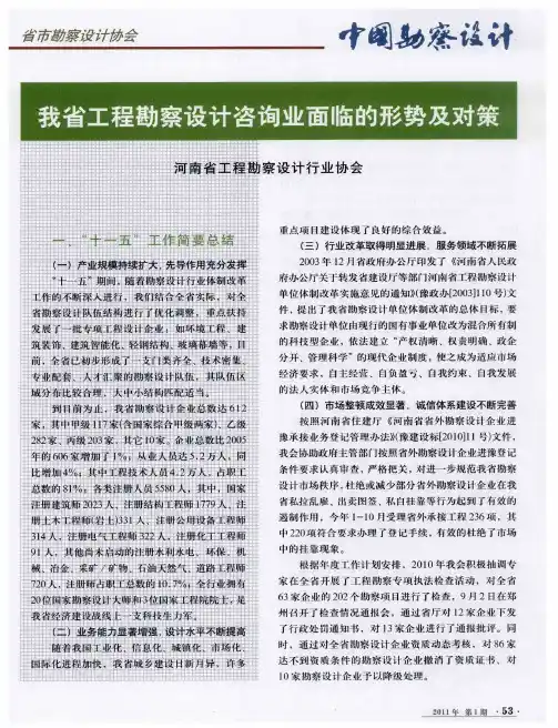 我省工程勘察设计咨询业面临的形势及对策