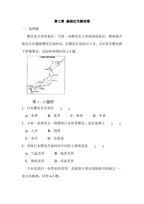 人教七年级下册地理第七章 基础过关测试卷(解析版)