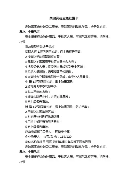 关键岗位应急处置卡