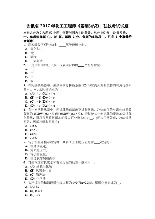 安徽省2017年化工工程师《基础知识》：驻波考试试题