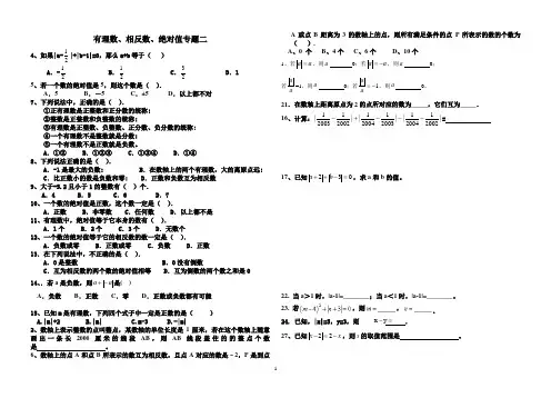 有理数相反数绝对值专题二无