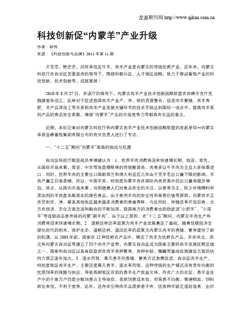 科技创新促“内蒙羊”产业升级