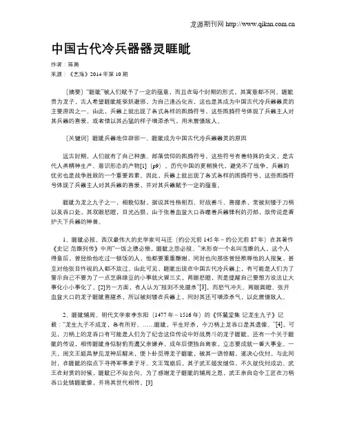 中国古代冷兵器器灵睚眦