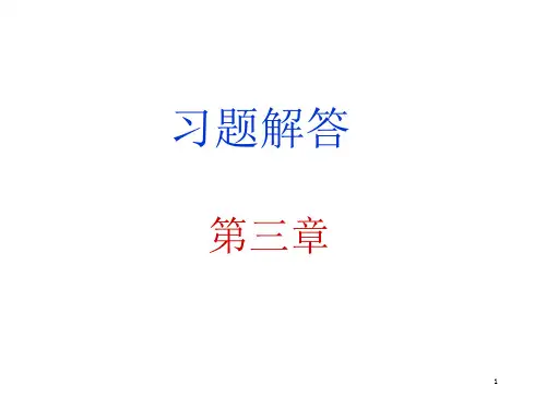 数字电子技术基础简明教程课后习题答案第3章_课后答案