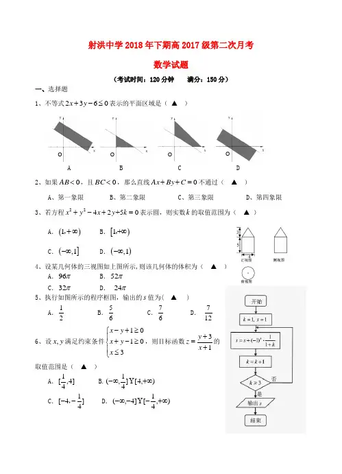 四川省射洪县射洪中学2018-2019学年高二数学上学期第二次月考试题