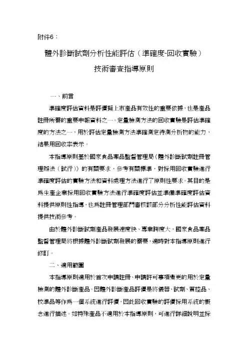 体外诊断试剂分析性能评价准确度-回收试验技术审查指导原则