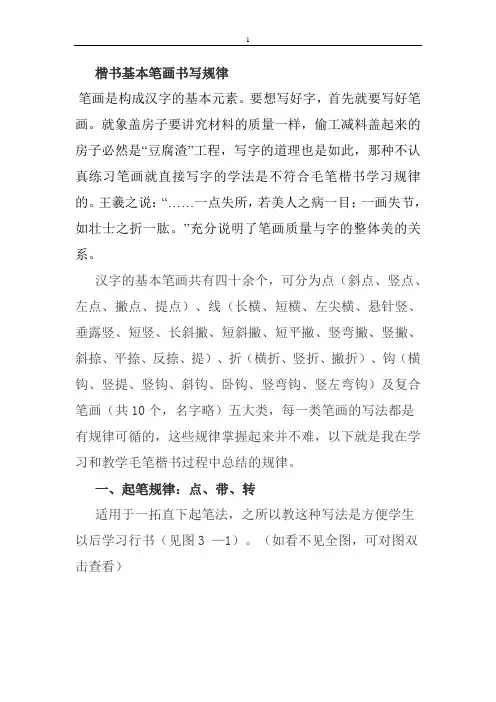 毛笔书写规律-书法技巧-毛笔字书写
