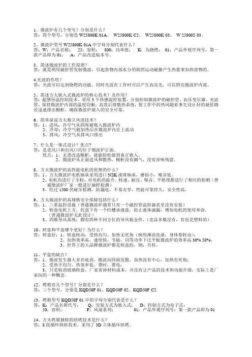 微蒸烤试题