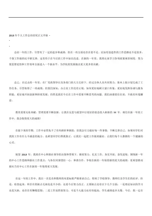 工作总结开头结尾范文
