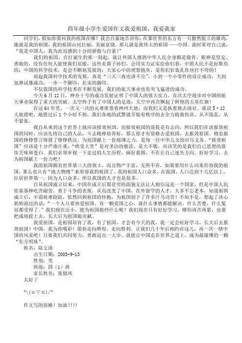 四年级小学生爱国作文 我爱祖国,我爱我家