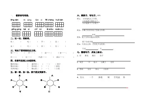 小学语文一年级下册第七单元测试卷答案 2