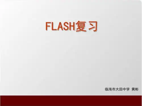 flash复习