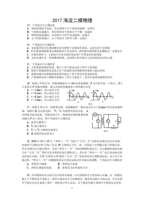 2017海淀二模物理试题及答案
