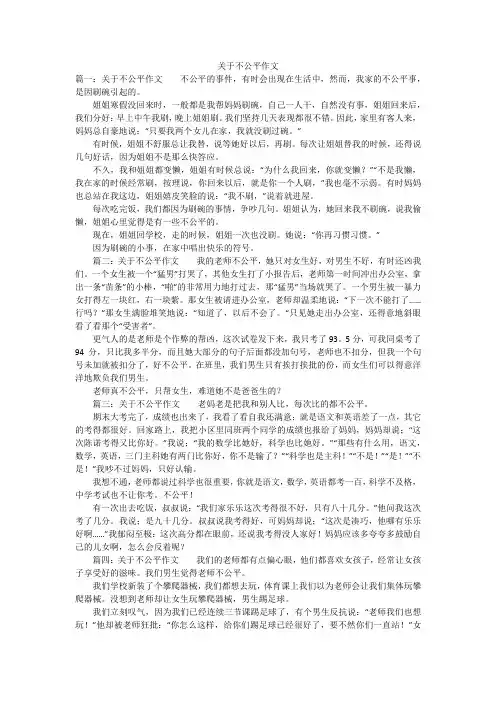 关于不公平作文