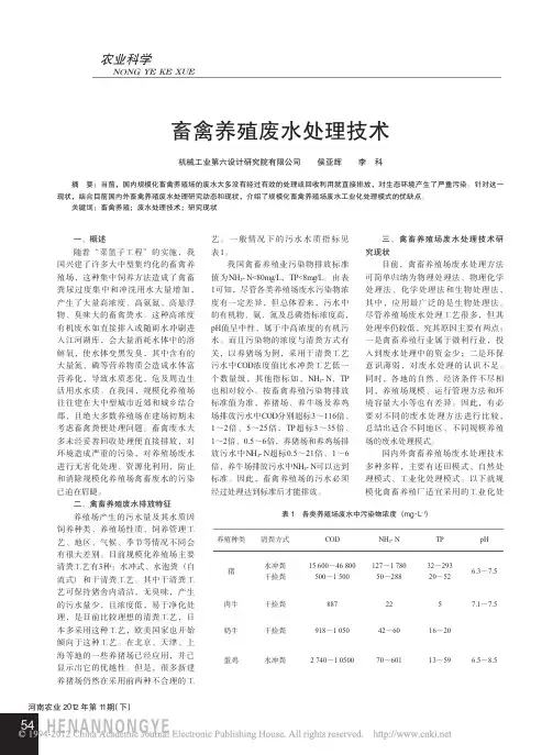 畜禽养殖废水处理技术